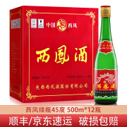 西凤绿瓶口粮酒纯粮凤香型白酒绿高脖光瓶 45度 500mL 12瓶