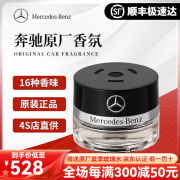 梅赛德斯奔驰（benz）奔驰原厂E300L S400 S450香氛迈巴赫车载负离子香氛系统 自在心境 FREESIDE MOOD 15ml 1瓶