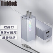 ThinkPad联想Thinkbook 氮化镓Gan双口Type-c 口红电源65W旅行迷你便携充电器 笔记本电脑手机平板通用 银色