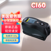 华锐昌（HRC）CI62/CI64/60分光测色仪光度仪便携式标准版Exact油墨印刷密度仪 CI60 分光光度仪（8mm单口径）