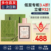 古驰（GUCCI）香水竹韵女士淡香水持久清新 花悦绮梦栀子花罪爱 生日礼物女友 花悦淡香水100ml【礼盒装】