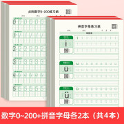 拼音数字控笔训练字帖幼儿园描红本一年级笔画笔顺偏旁练字本儿童初学者正姿楷书入门 数字0-200+拼音字母（各2本-共4本） 送视频教学