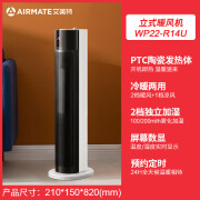 艾美特取暖器家用立式电暖气加湿卧室客厅遥控暖风机WP22-R14U 【2200W遥控带加湿】WP22-R14U