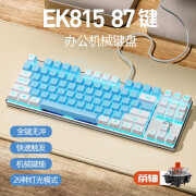 达尔优 EK815机械合金版87白蓝机械键盘电竞游戏键盘有线键盘CF吃鸡LOL男女学生笔记本电脑通用 87键蓝白地中海茶轴【多种发光模式】