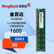 金百达顺丰ddr4内存条3600hz星刃32002666hz黑爵8g 16g 顺丰ddr3 1600hz 8g普条不带马