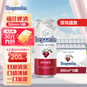 福佳（Hoegaarden）比利时风味 精酿果酒 玫瑰红啤酒 精酿啤酒 啤酒整箱 500mL 18罐 整箱装