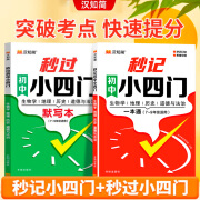 【25最新版本】小四门必背知识一本全初中 小四门七年级上册 初中数理化一本全秒记初中小四门 初中小四门必背知识点人教版小四门必背知识一本全初中小四门妙记初中小四门 【2册】初中秒记小四门+初中秒过小四