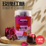 索可纳SOCONA玫瑰红糖块250g罐装纯正手工熬制甘蔗原汁红糖块独立小包装 玫瑰红糖块250g罐装