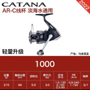 禧玛诺（SHIMANO）CATANA卡塔纳纺车轮新款金属远投路亚鱼线轮海钓轮 1000