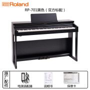 罗兰ROLAND罗兰电钢琴 RP501/RP701家用立式数码钢琴88键全配重键盘 RP701-CB（黑色）全配重键盘