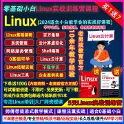 2024老男孩Linux运维云计算工程师培训SRE编程零基础课新视频教程 Linux运维云计算零基础教程