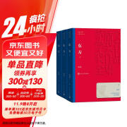 东方 上中下全三册 魏巍 茅盾文学奖获奖作品全集 第一届茅奖 人民文学出版社