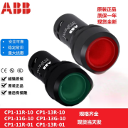 带灯按钮 红色 CP1-13R-1001 绿色 CP1-13G-10 现货 CP1-13R-10 红色 常开