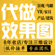 CAD效果图制作代做设计建筑图纸代画描图代画工业建模渲染3D室内室外全景家装公装工业 VR360别墅 cad代画