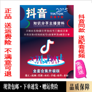 抖音直播学习书180本合订 2025新版抖音知识分享主播教材直播话术