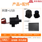 ZKSJ中科水泵5V/12V桌面鱼缸水泵迷你USB充电宝供电静音电脑水泵A DC26A-0520+电源(5V 2M)USB接口