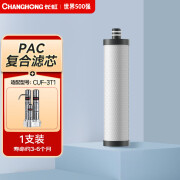 长虹 旗舰家用超滤净水器滤芯  专用机型：CUF-3T1 滤芯 第一级：PAC复合滤芯