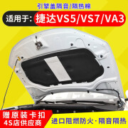 沾乾新捷达VS5隔热棉发动机隔音棉VA3机盖引擎盖机舱防护板吸音 19-24款捷达VS5（进口阻燃）