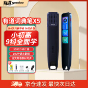 有道网易有道词典笔A6pro/S6pro/X6Pro/X7/P6全系列英语学习机神器 BZ23D 翻译扫描笔点读笔 电子词典 【词典笔X5】 32GB 小初高全科学习