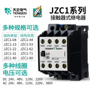 天正电气JZC1-44/62/40接触器式中间继电器DC24V 36V 220V四开四闭 110V JZC1-22二开二闭