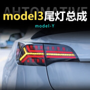 纳仕达适用于特斯拉model3尾灯总成改装model-Y尾灯总成LED流光转向尾灯 Model 3全LED尾灯（一套）