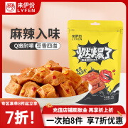 来伊份手撕素食豆干制品休闲娱乐办公室便携好吃 燃爆了重庆风味豆干150g