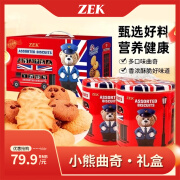 ZEK英伦小熊曲奇600g*2罐礼盒装多口味混合曲奇送礼零食大礼包 英伦小熊曲奇礼盒 1.2kg 共2罐