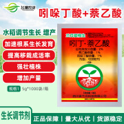 兰月爱根生2%吲哚丁酸萘乙酸水稻移栽返青壮苗增产植物生长调节剂 25g（5g*5袋）