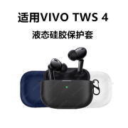 科创伟 适用于vivo tws4保护套tws2耳机保护壳硅胶全包防摔保护套 vivo tws4 硅胶深蓝+防丢扣