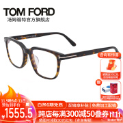 汤姆.福特（TOM FORD）光学眼镜架男女商务超轻复古眼镜框防蓝光镜片配镜近视眼镜框5818