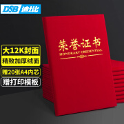 【全网低价】DSB 大12K绒面经典款荣誉证书可定制获奖证书颁奖奖状证书证书外壳 10本装【附20张内芯】050808