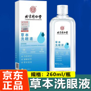 北京同仁堂草本洗眼液260ml/瓶 北京同仁堂草本洗眼液【1瓶】