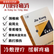 九康骨痛消贴冷敷贴 腰间盘突出老寒腿膝盖疼痛 三盒【基础装】