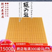 德川碁石店 围棋棋盘 香榧木整木板目日式桌上盘一枚板围棋盘日本进口11330/11331/11332 单购棋盘-11330(仅棋盘)