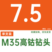 灼识灼识M35高钴麻花钻头不锈钢专用打孔转头超硬手电钻高速钢7.5-13m D7.5 单支