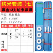 渔战将多功能鱼漂盒高灵敏纳米浮漂加粗醒目全套鱼漂套装日夜两用 漂盒+3支纳米白天漂套餐七领券 其他领券更优惠