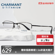 Charmant夏蒙眼镜优值钛系列商务眼镜近视男镜架男近视眼镜 CH38505-BK黑色