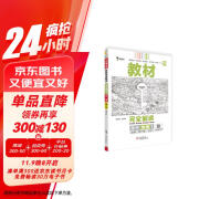 王后雄学案教材完全解读 高中地理1必修第一册 配人教版 王后雄2025版高一地理配套新教材