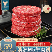 往来白丁澳洲安格斯原切牛肉饼汉堡肉饼儿童早餐半成品进口谷饲牛肉 生鲜 牛肉饼5片/500g【100g*片】