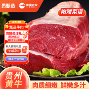 贵甄选贵州黄牛腿肉国产原切贵州黄牛肉1kg生鲜牛肉