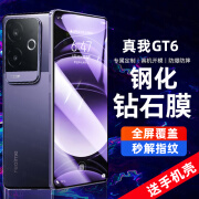 特七 适用realme真我GT neo6se曲屏gt7pro保护膜GT5全屏gt6钢化膜gt5pro水凝软膜防爆玻璃蓝光手机贴膜 【真我GT6】全屏钢化膜