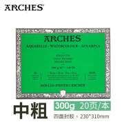 阿诗 水彩本四面封胶棉浆水彩颜料绘画用纸ARCHES 300g中纹230*310mm(四面)