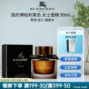 博柏利（BURBERRY）我的博柏利黑色女士浓香水 持久留香情人节生日礼物送女友闺蜜 我的博柏利黑色女士香精90ml