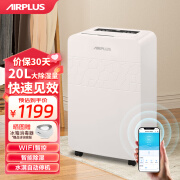 AIRPLUS 除湿机抽湿机家用除湿器地下室大功率除湿机大面积20L/天wifi智控 20L/天 AP22-202EW