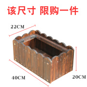奇纯碳化防腐花箱木花箱长方形阳台种菜种植箱户外露台组合定制槽 40*22*20 大