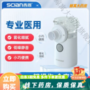 西恩（scian）西恩手持雾化机 家用轻音医用化痰雾化器可用NB-812B NB-812B