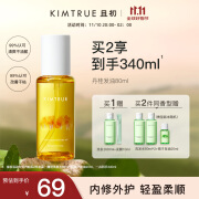 KIMTRUE且初护发精油女修护柔顺亮泽滋润防毛躁免洗80ml