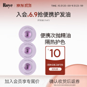 roye若也猫眼次抛护发精油0.7ml*3