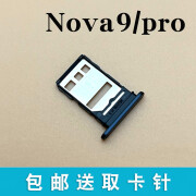 凡飞然华为Hi nova9 nova9pro手机卡槽卡托NOVA9se nova9z卡套 Nova9卡托(普罗旺斯)