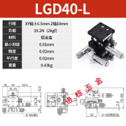 京信达XYZ轴位移台三轴手动调节水平升降工作台光学移动滑台40/60 LGD40-L